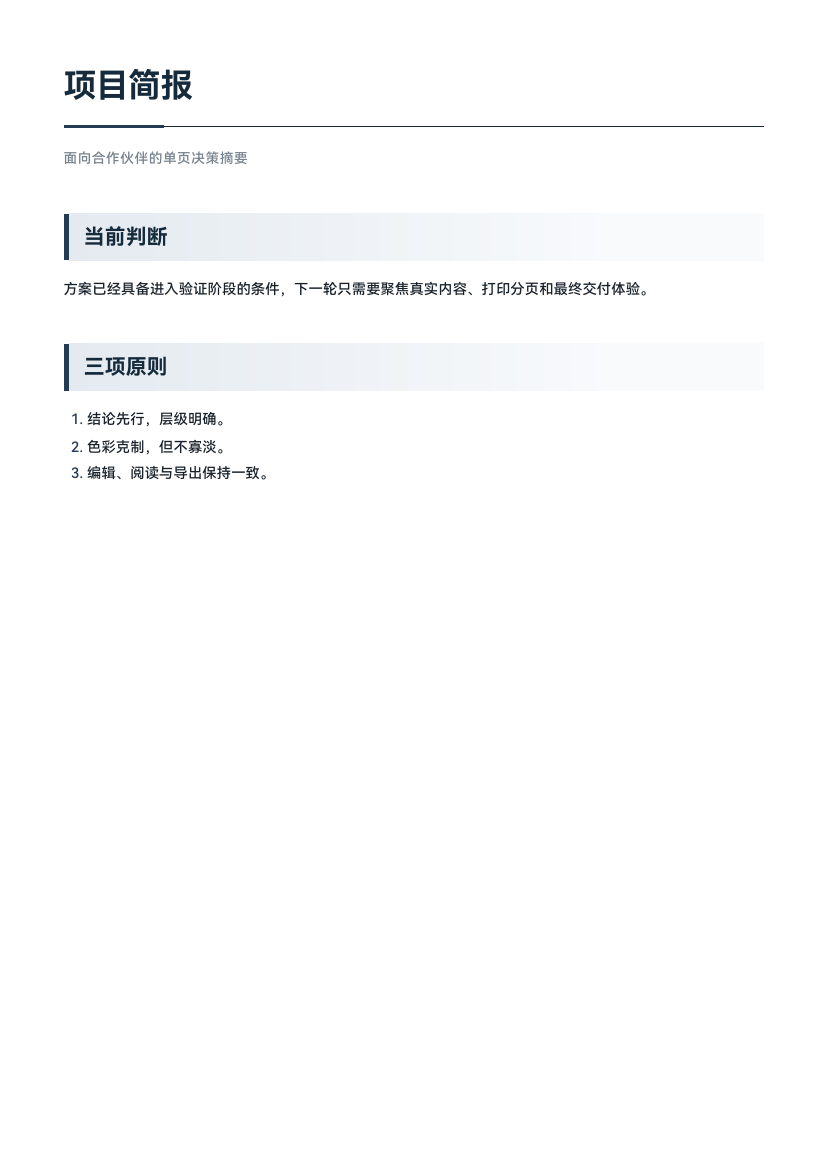 同一公开简报的公司版 PDF