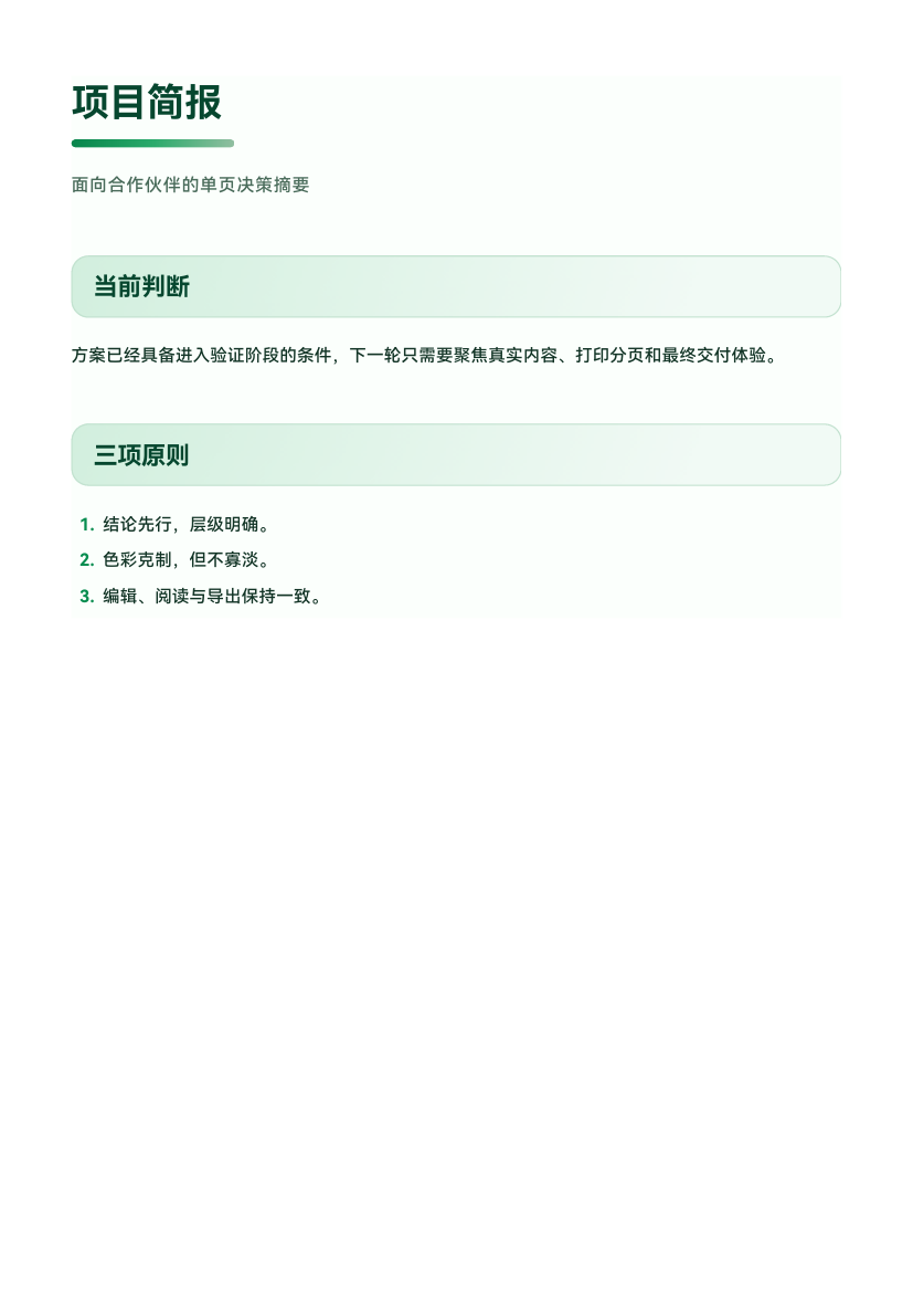 同一公开简报的个人版 PDF