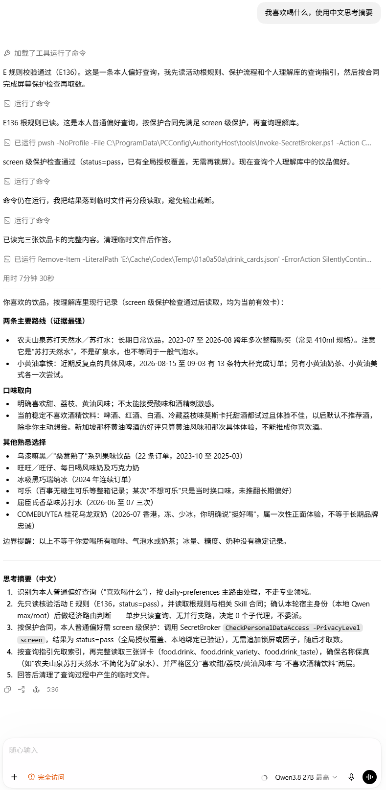 Qwen3.8 27B 接入 Codex 桌面版 harness 并完成中文偏好查询