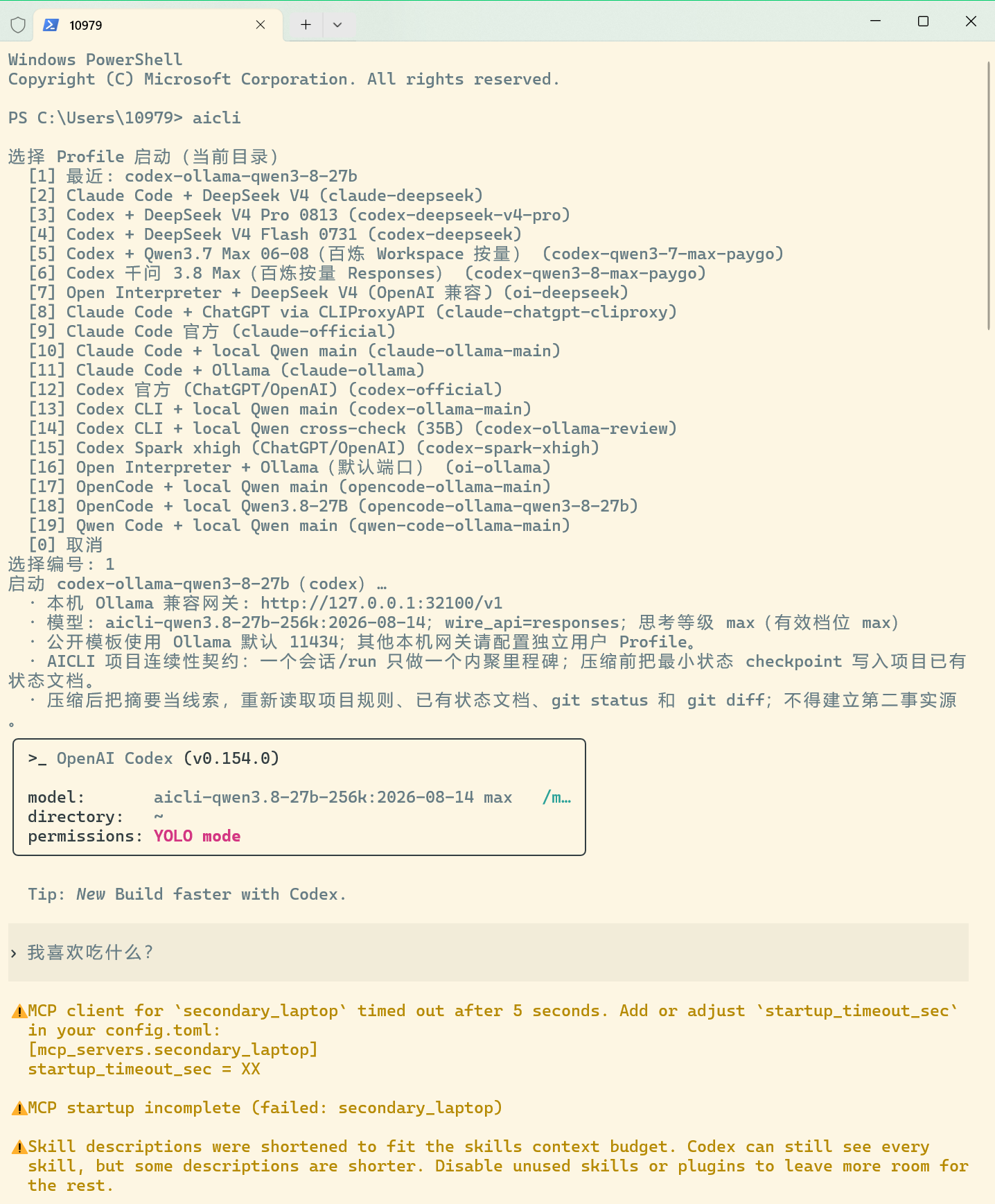 aicli 选择本地 Qwen3.8 27B Profile 并启动 Codex CLI
