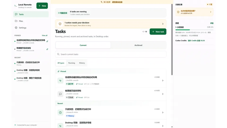 Codex Remote 桌面三栏任务总览合成演示