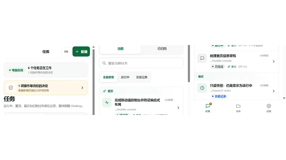Codex Remote 中文手机任务首页合成演示