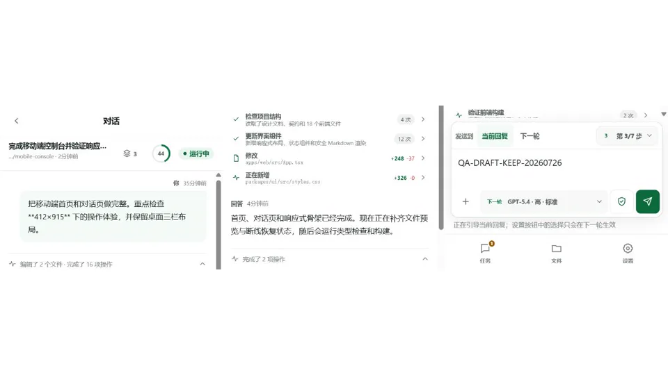 Codex Remote 完整移动对话合成演示