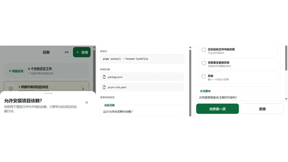 Codex Remote 结构化审批合成演示