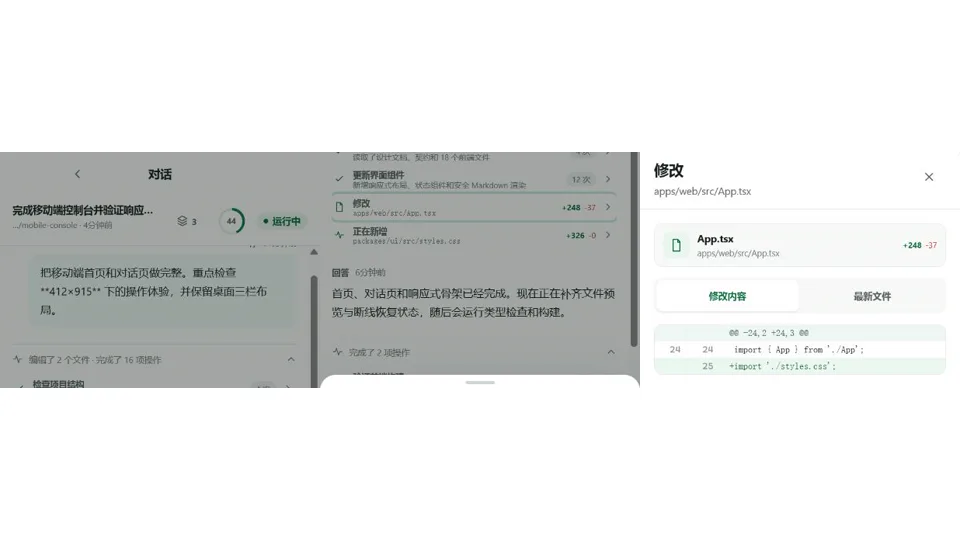 Codex Remote 移动文件差异合成演示