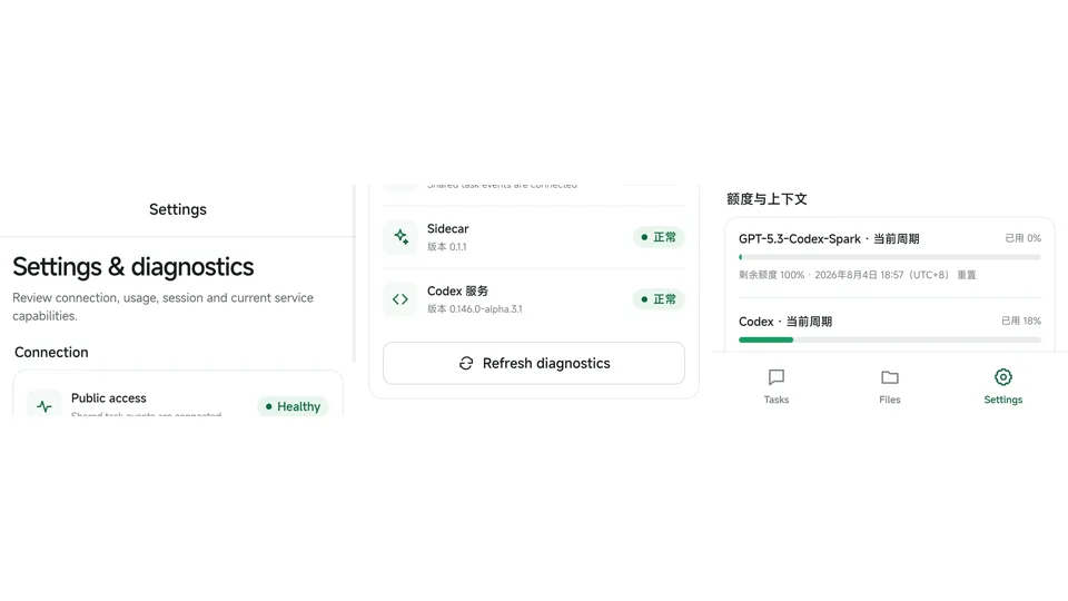 Codex Remote 真实连接与服务诊断