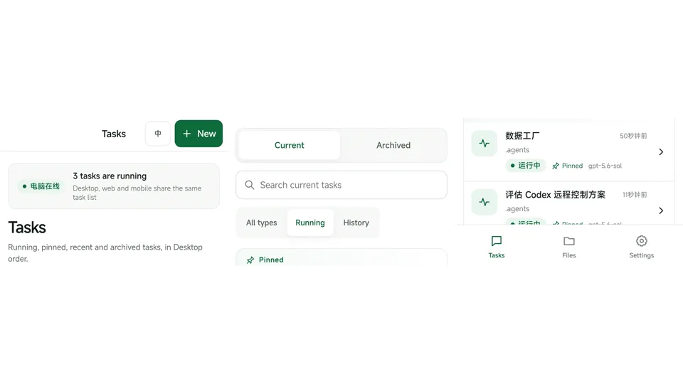 2026年7月28日 Codex Remote 真实手机任务列表