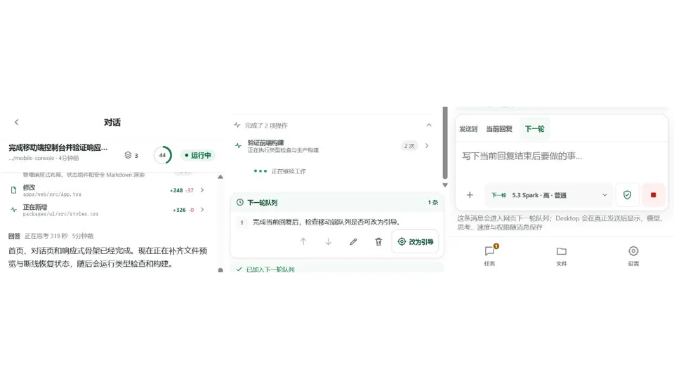 Codex Remote 下一轮队列编辑合成 QA 界面