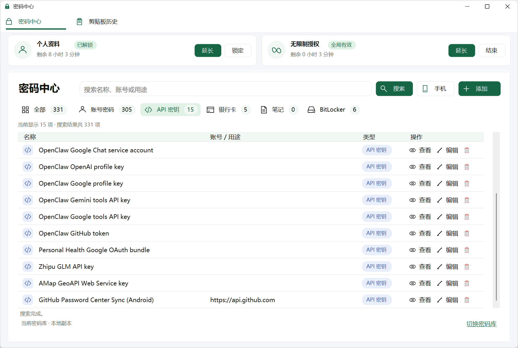 密码中心的 API 密钥分类与两项授权卡