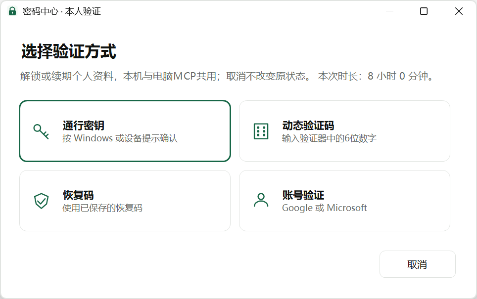 本人验证的四种方式选择窗口