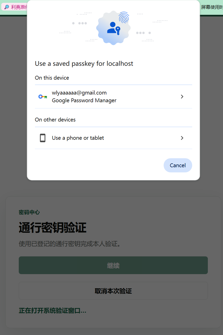 通行密钥调用浏览器的系统凭据选择器