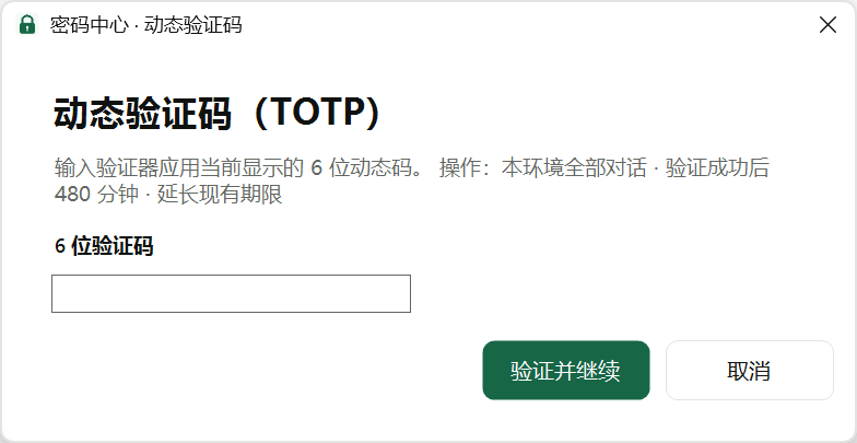 动态验证码的本地输入窗口